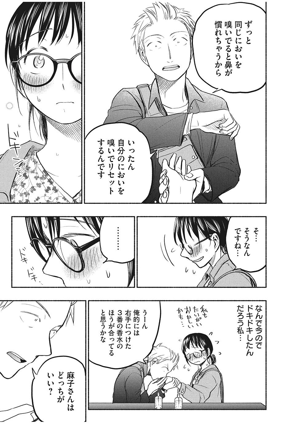 あせとせっけん 第47話 - Page 15