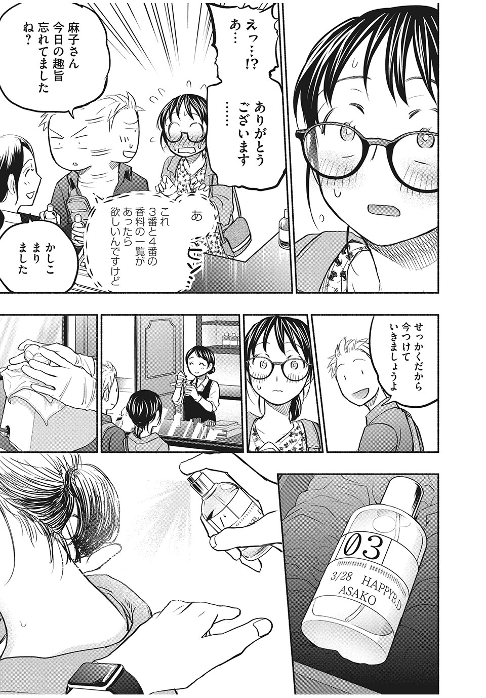 あせとせっけん 第47話 - Page 18