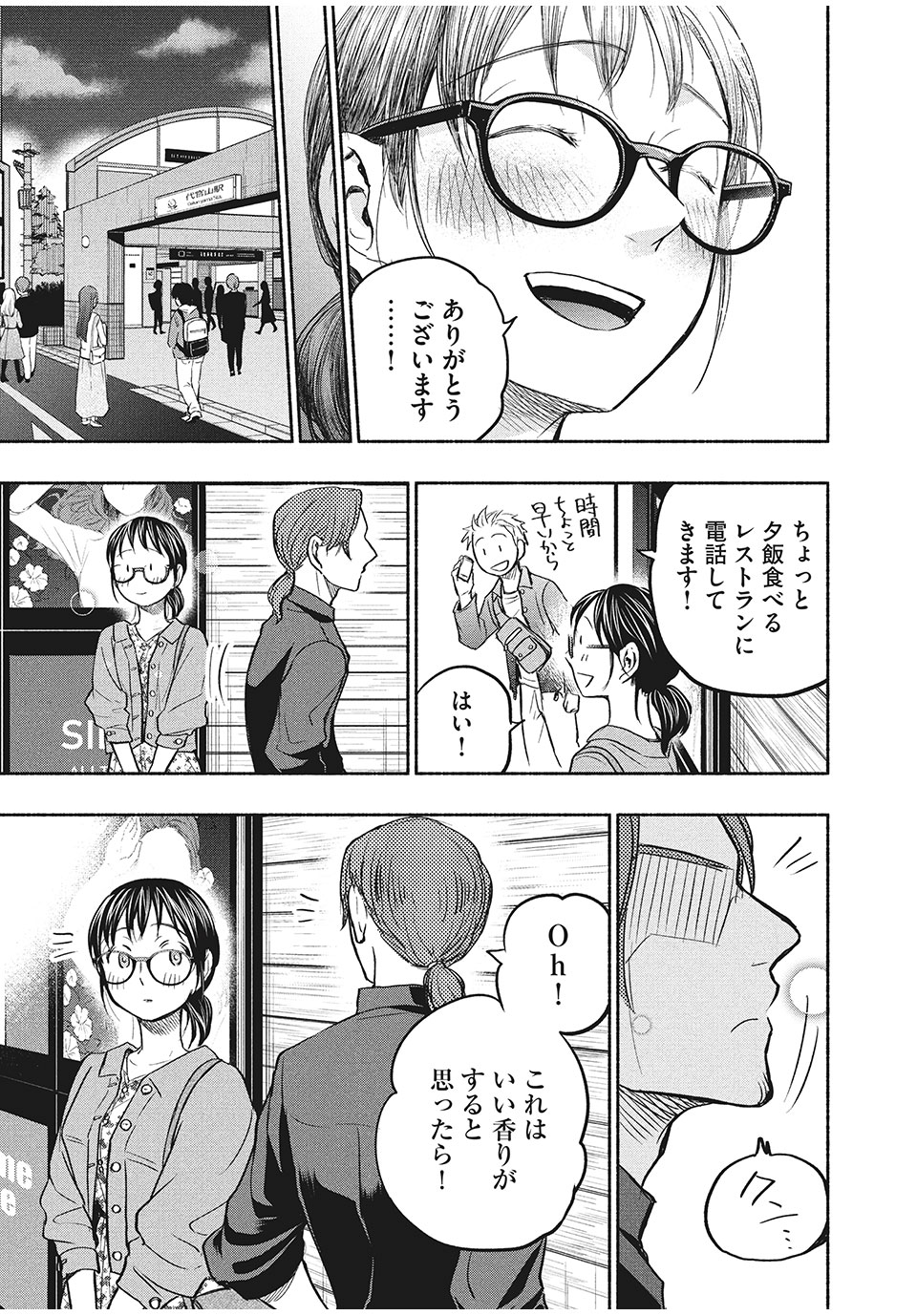 あせとせっけん 第47話 - Page 20