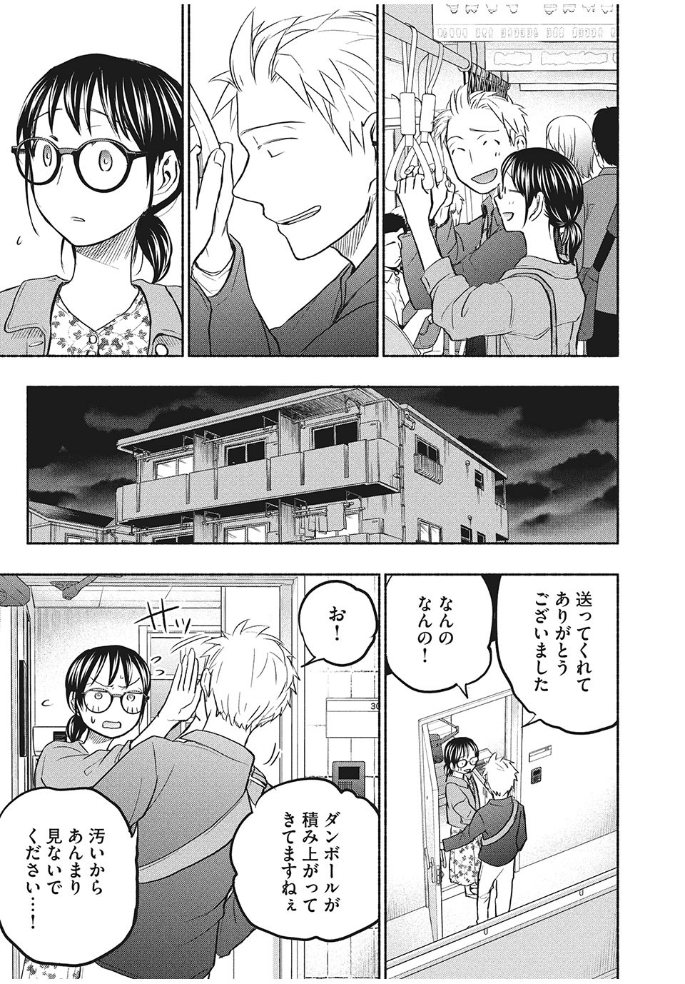 あせとせっけん 第48話 - Page 8