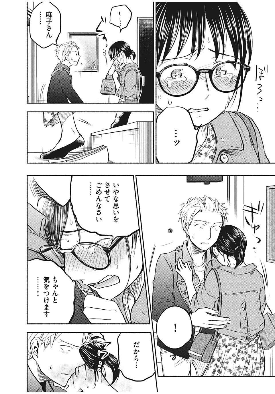 あせとせっけん 第48話 - Page 19