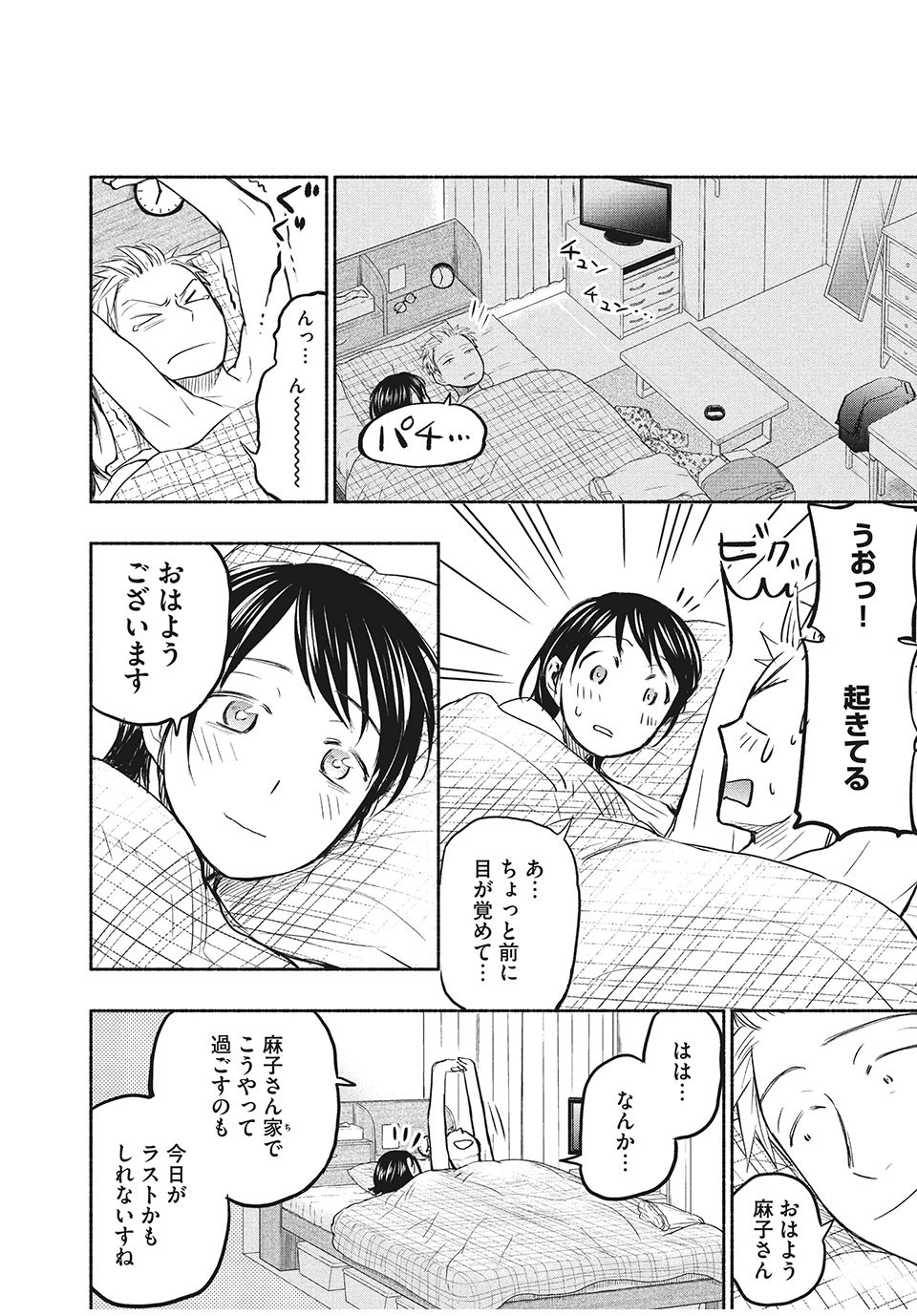 あせとせっけん 第48話 - Page 22