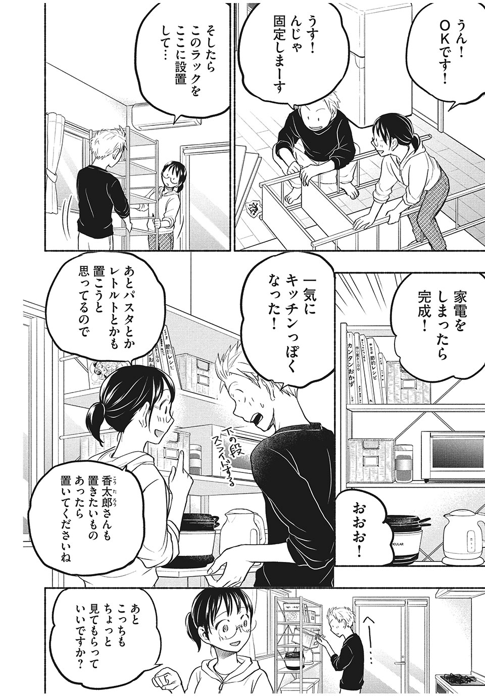 あせとせっけん 第49話 - Page 4