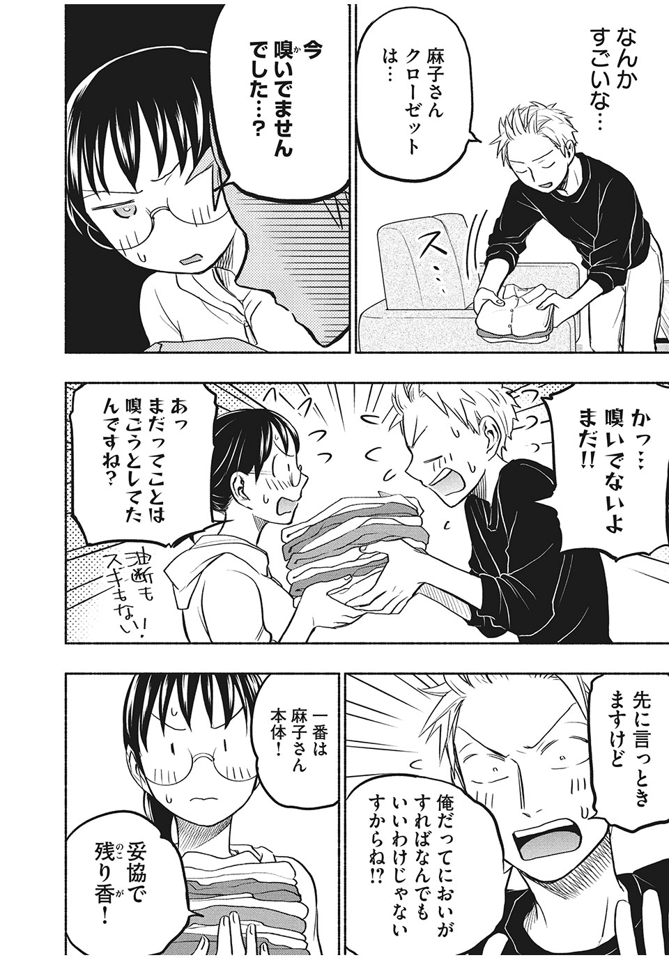 あせとせっけん 第49話 - Page 9