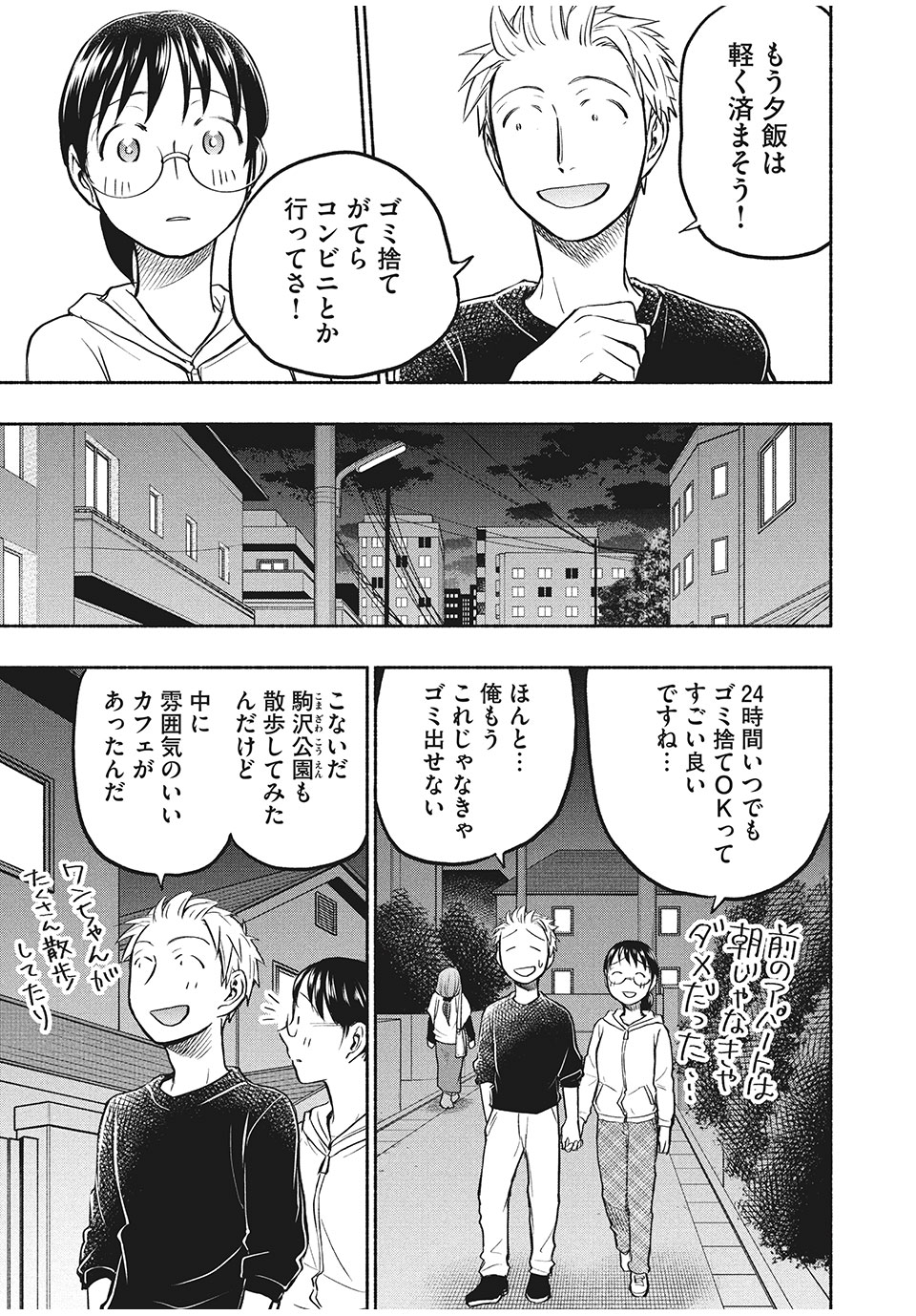 あせとせっけん 第49話 - Page 12