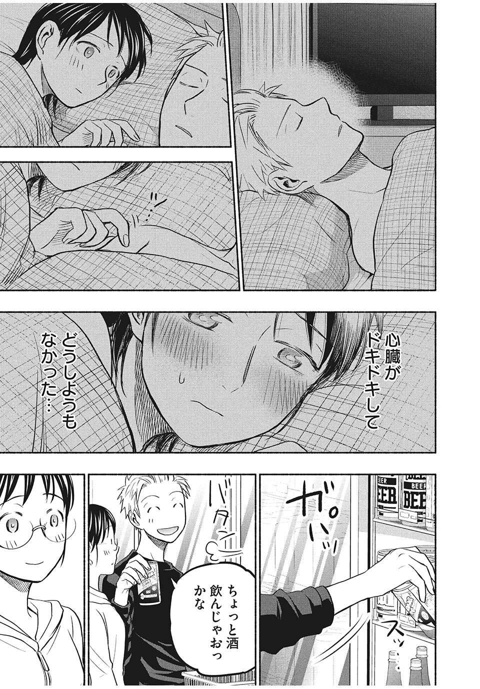 あせとせっけん 第49話 - Page 14