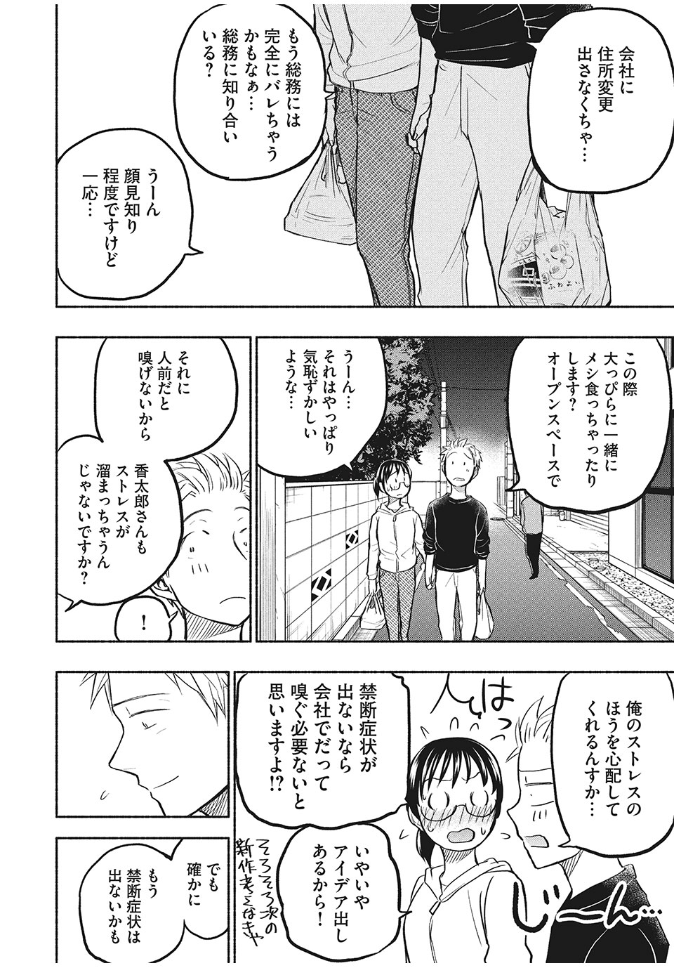 あせとせっけん 第49話 - Page 15