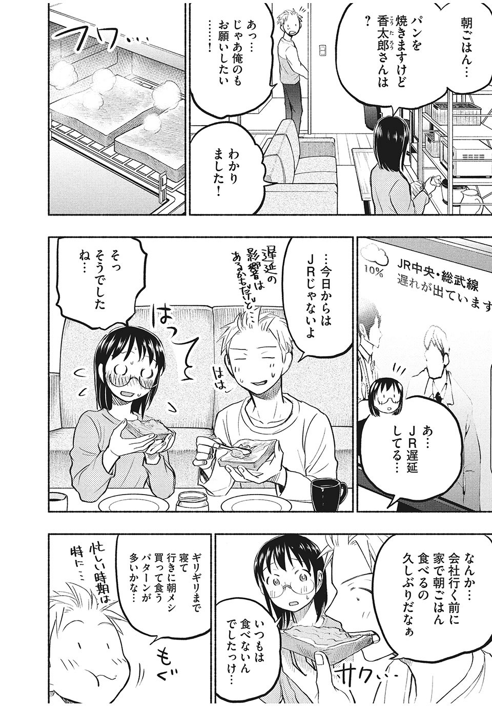 あせとせっけん 第50話 - Page 2