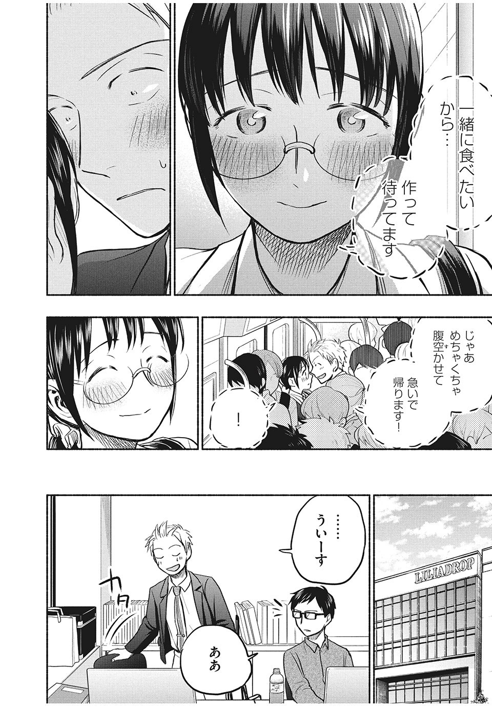 あせとせっけん 第50話 - Page 9