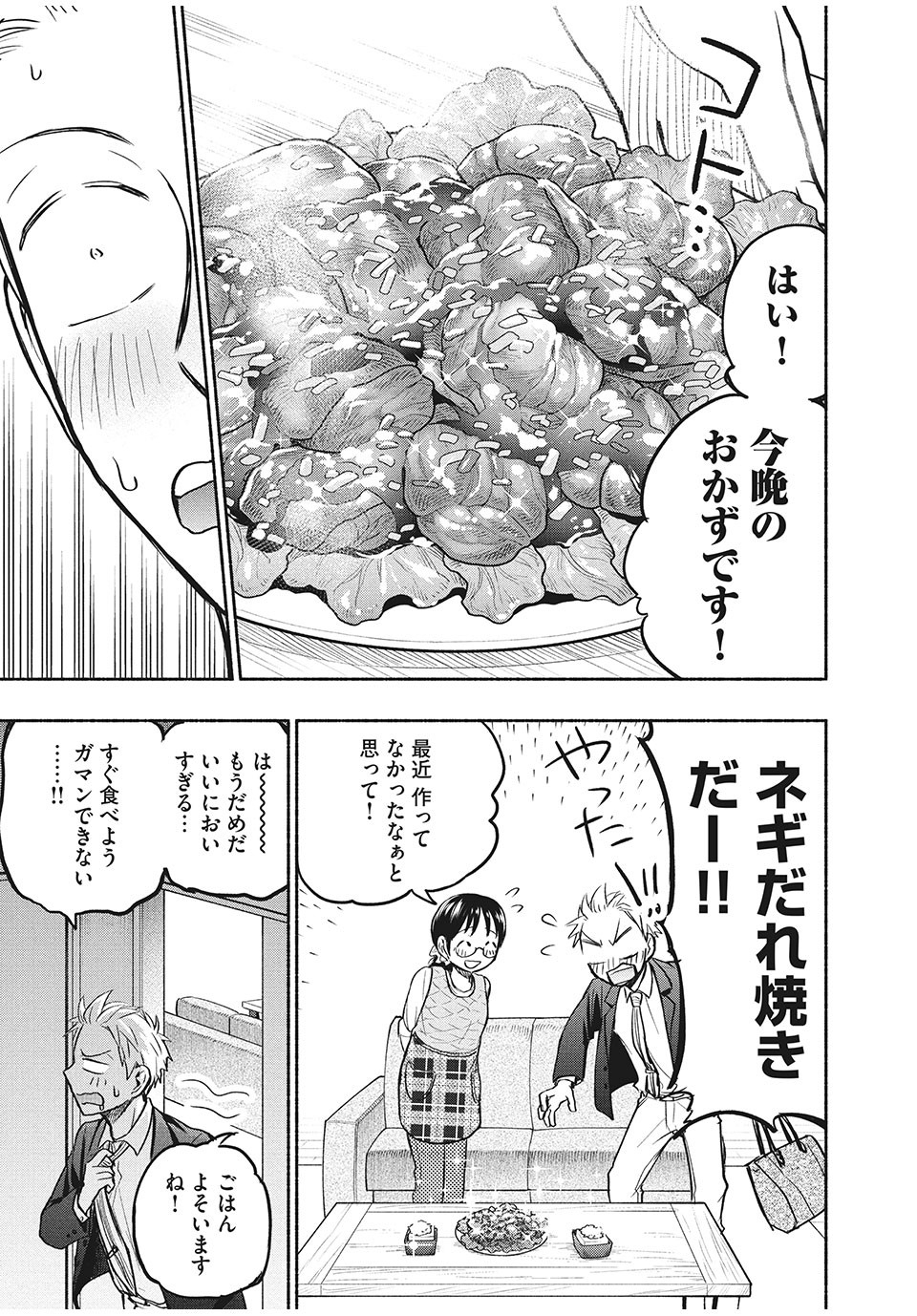 あせとせっけん 第50話 - Page 15