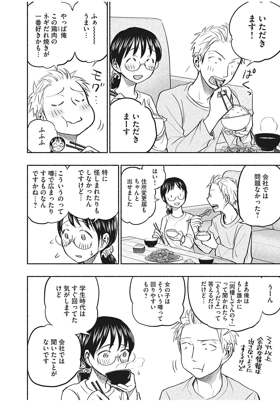 あせとせっけん 第50話 - Page 16