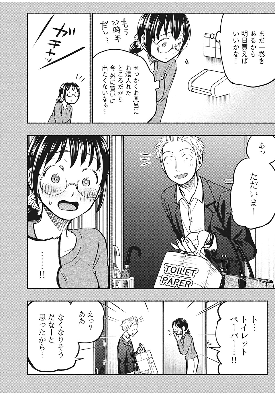 あせとせっけん 第51話 - Page 5