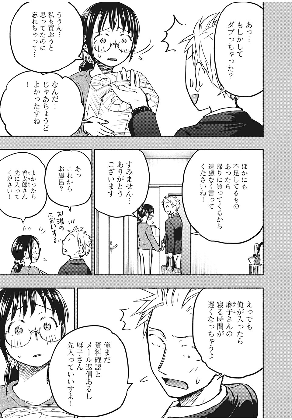 あせとせっけん 第51話 - Page 6