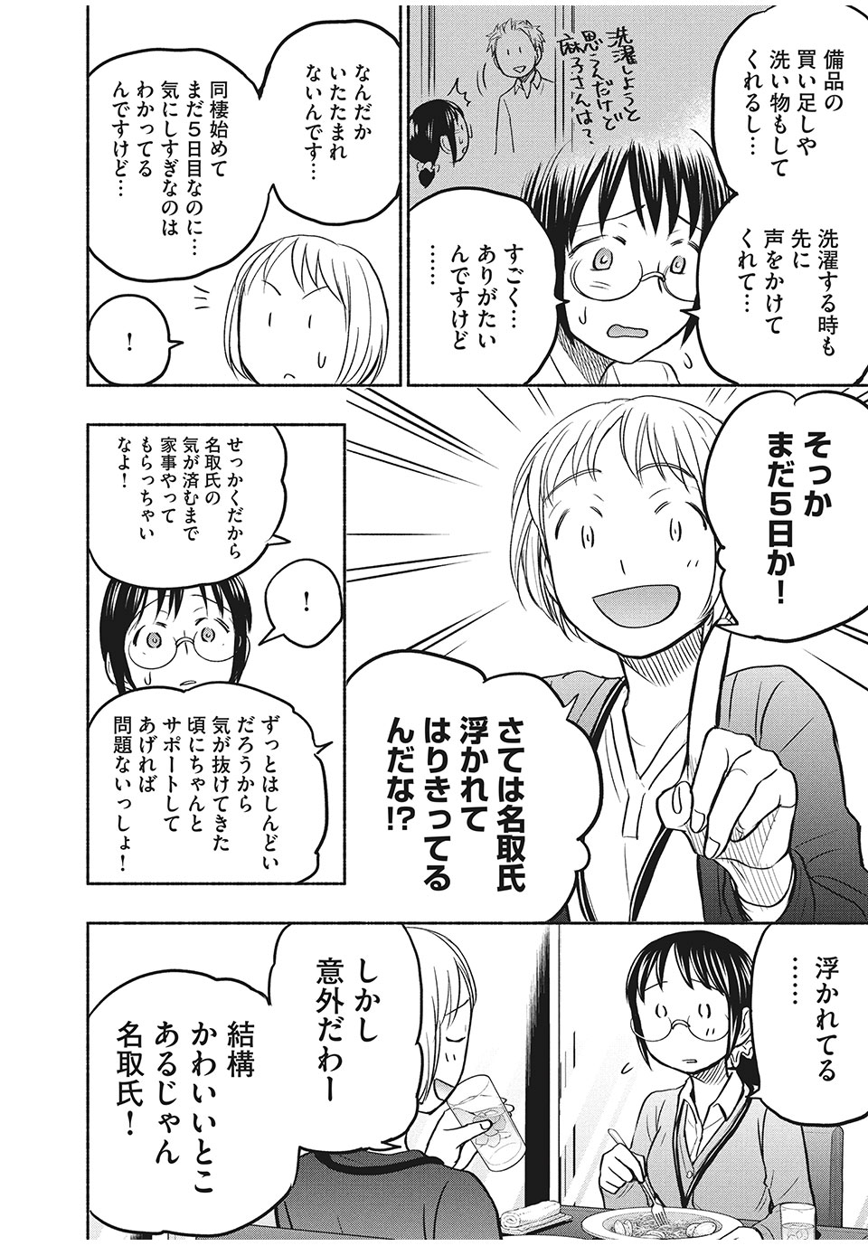 あせとせっけん 第51話 - Page 13