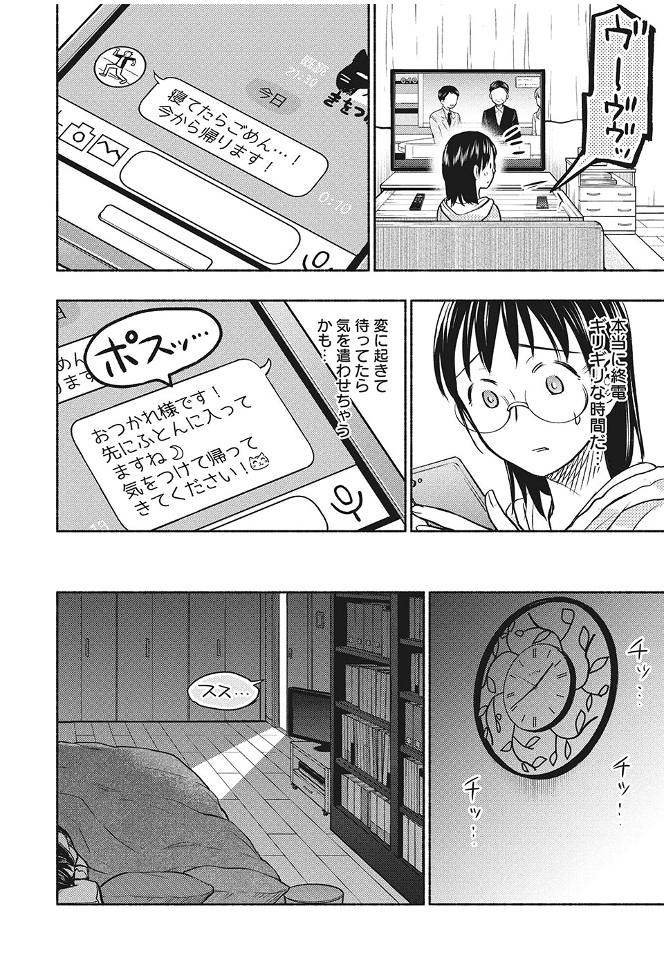 あせとせっけん 第51話 - Page 15