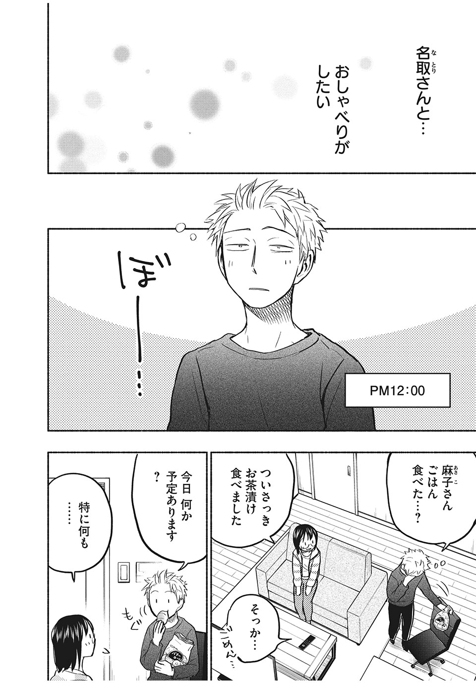 あせとせっけん 第52話 - Page 2