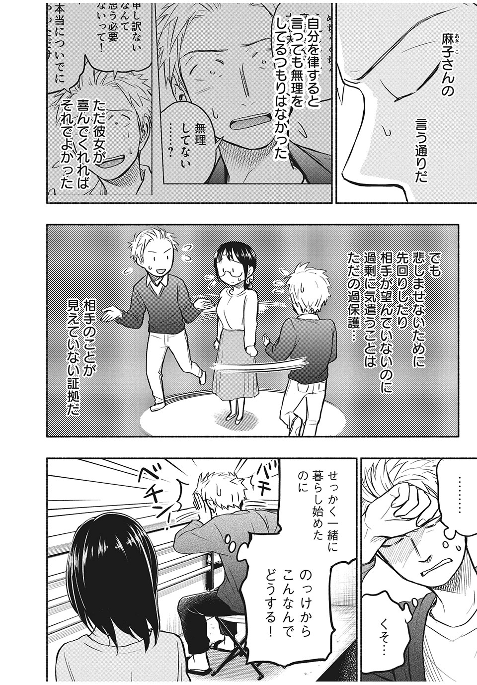 あせとせっけん 第53話 - Page 2