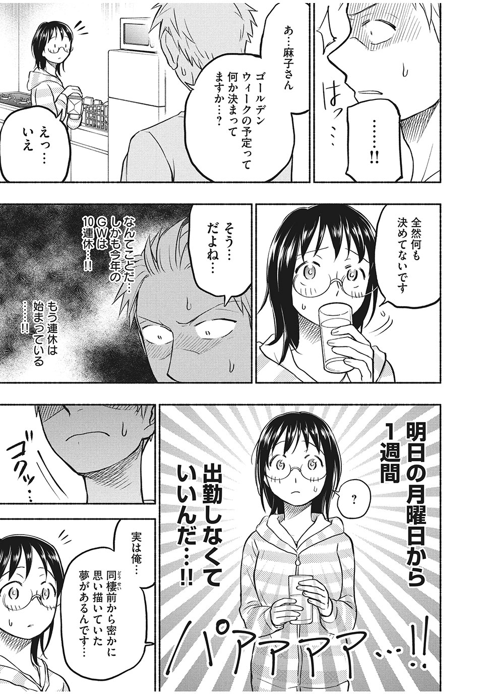 あせとせっけん 第53話 - Page 17