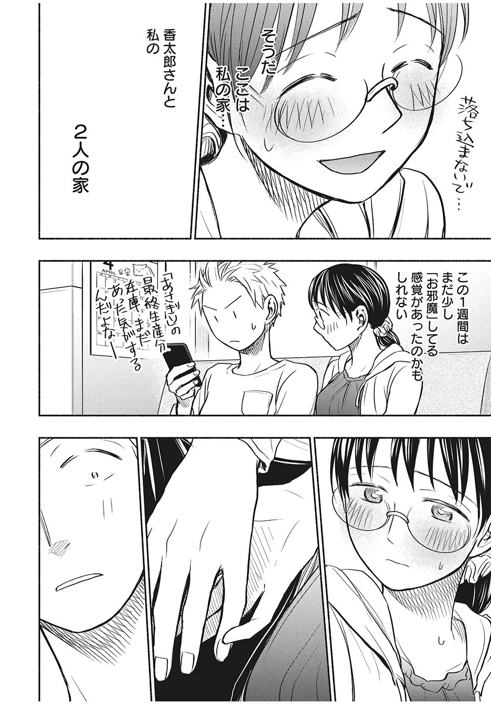 あせとせっけん 第54話 - Page 14