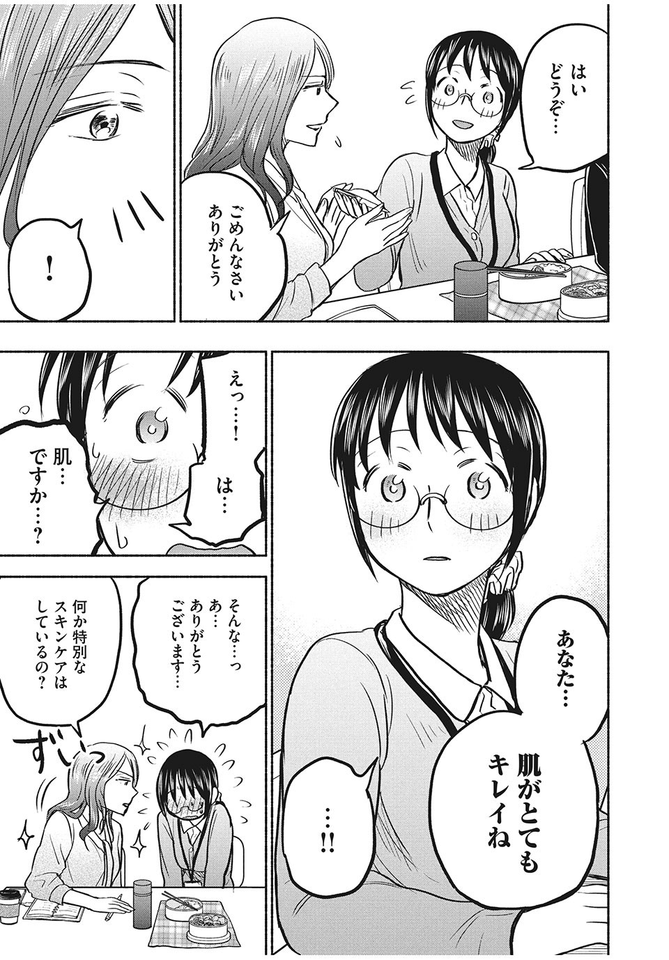 あせとせっけん 第55話 - Page 8