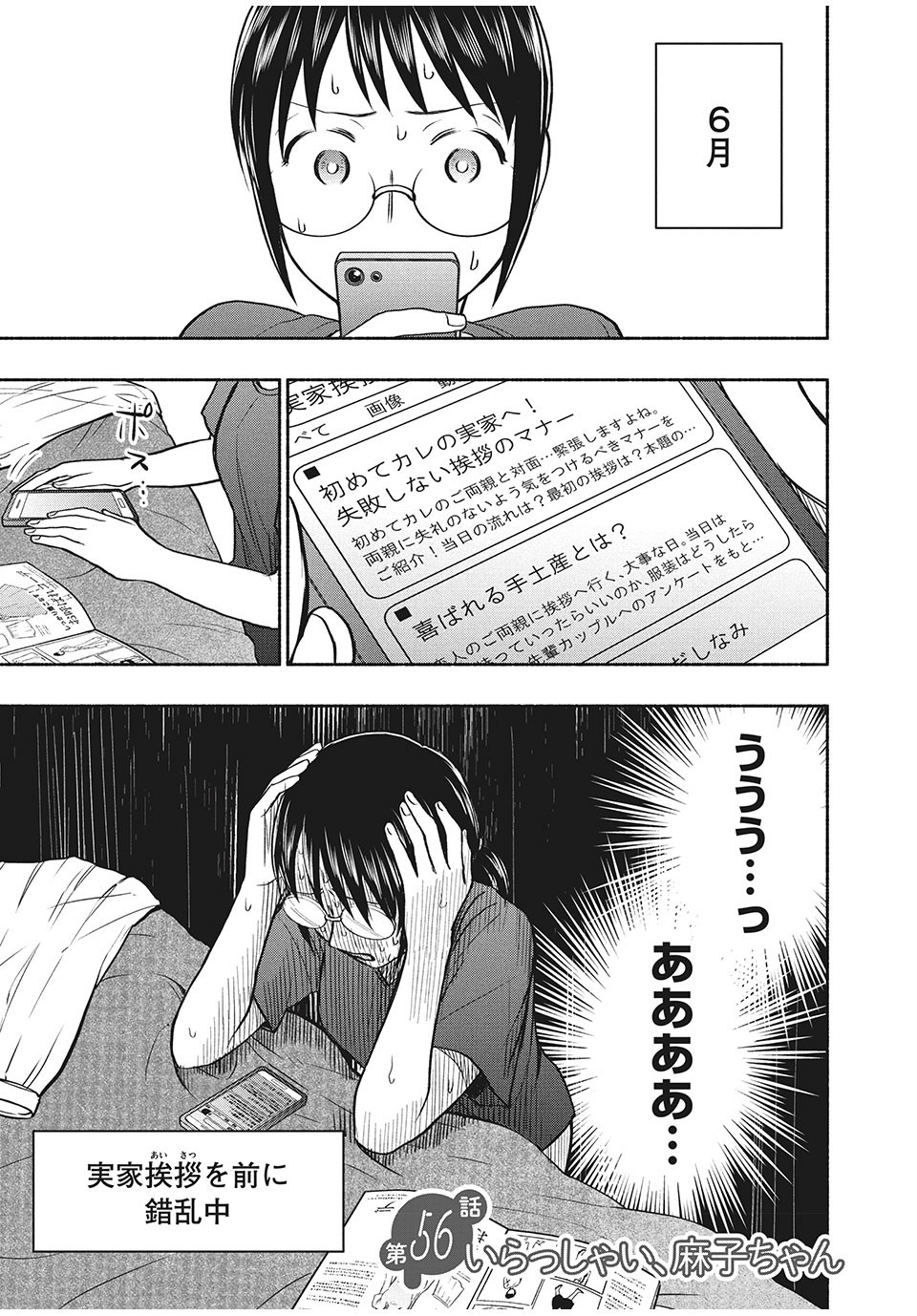 あせとせっけん 第56話 - Page 1