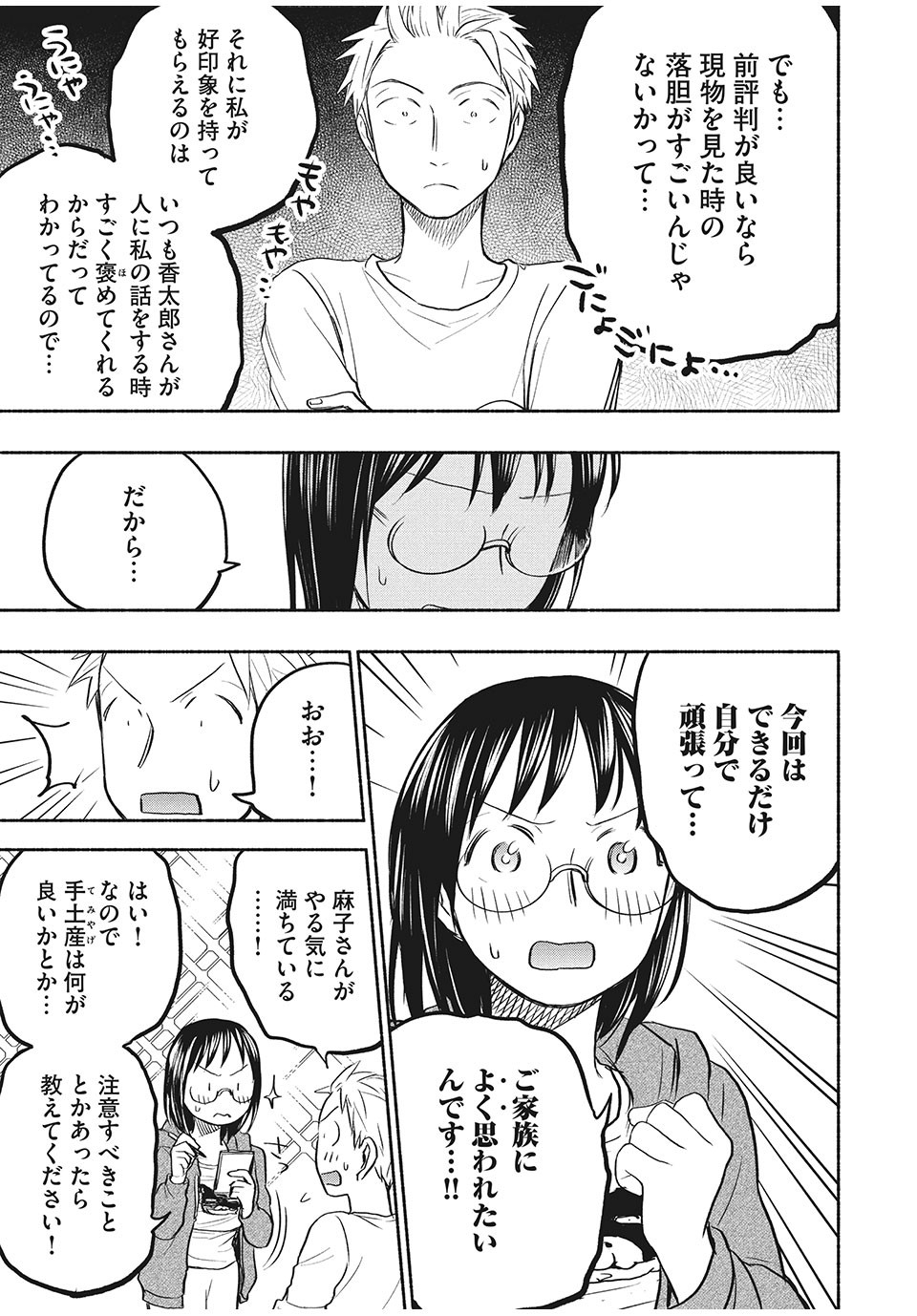 あせとせっけん 第56話 - Page 5