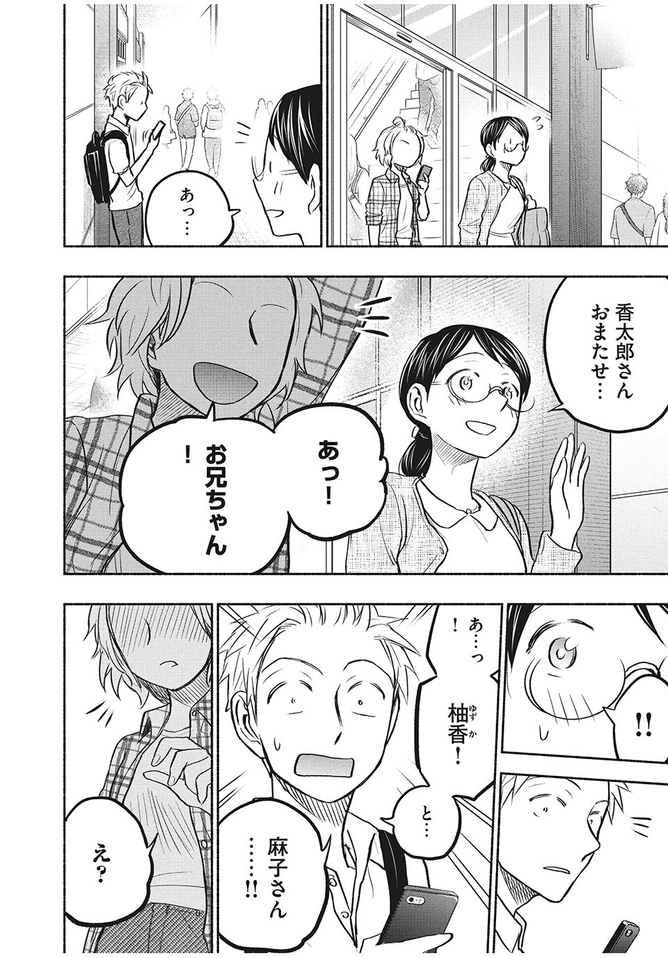 あせとせっけん 第56話 - Page 11