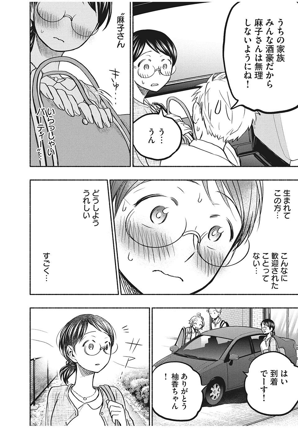 あせとせっけん 第56話 - Page 17