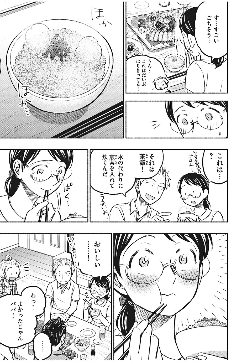 あせとせっけん 第57話 - Page 8