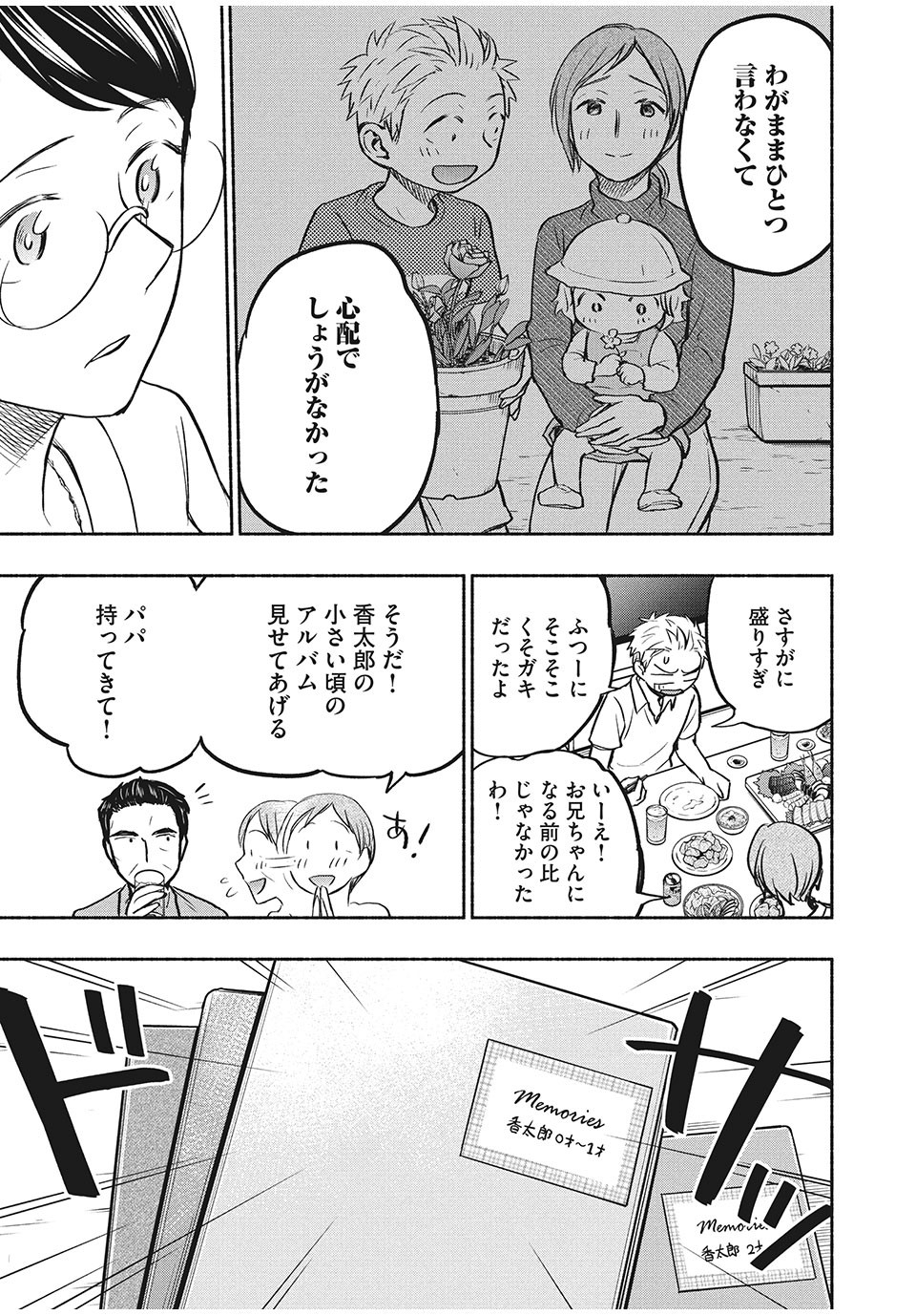 あせとせっけん 第57話 - Page 12