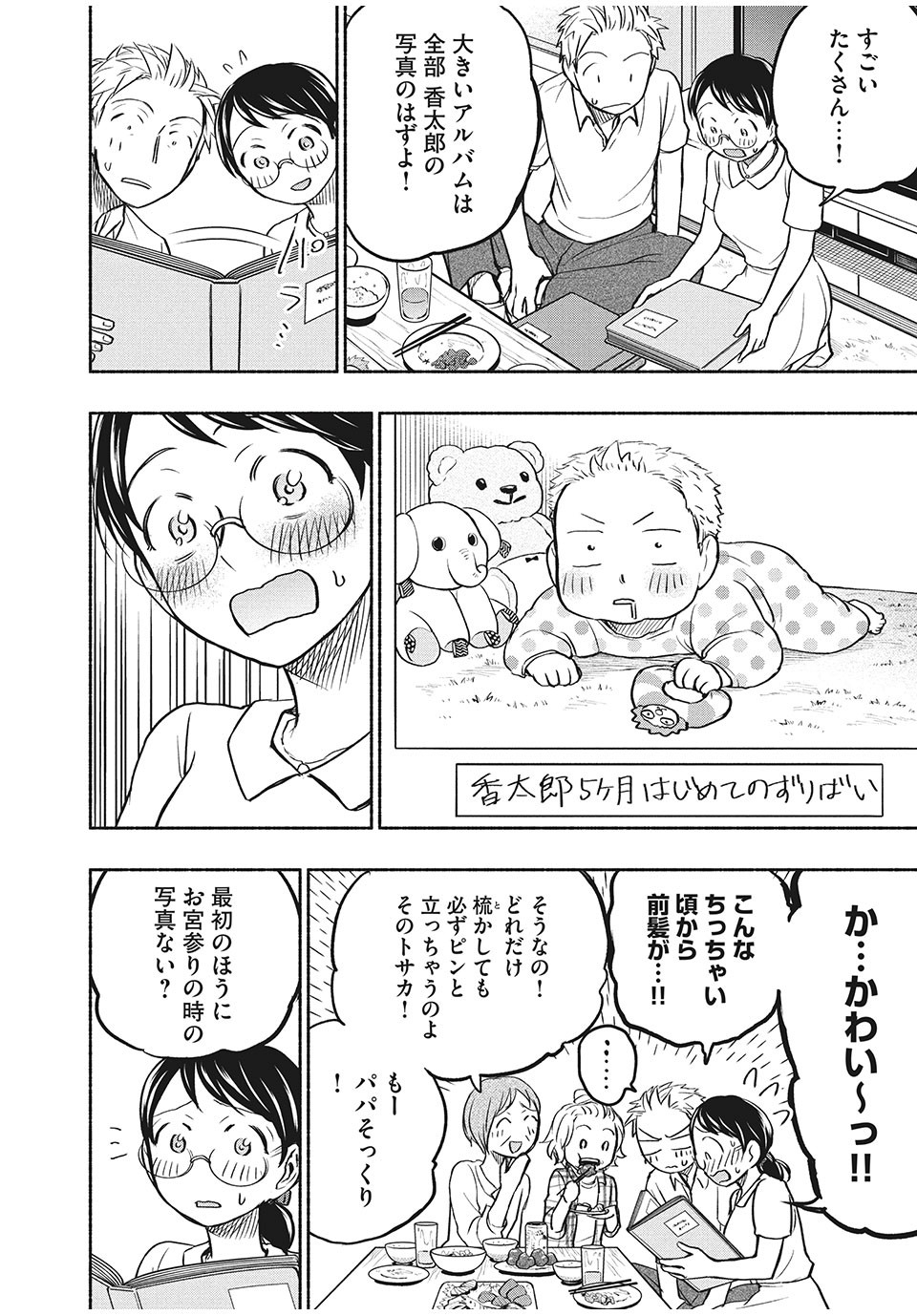 あせとせっけん 第57話 - Page 12