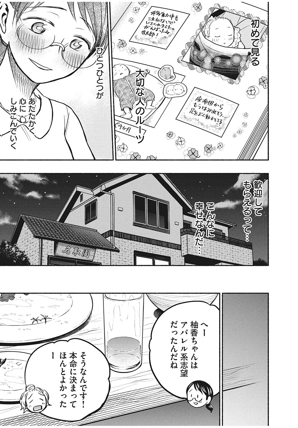 あせとせっけん 第57話 - Page 16