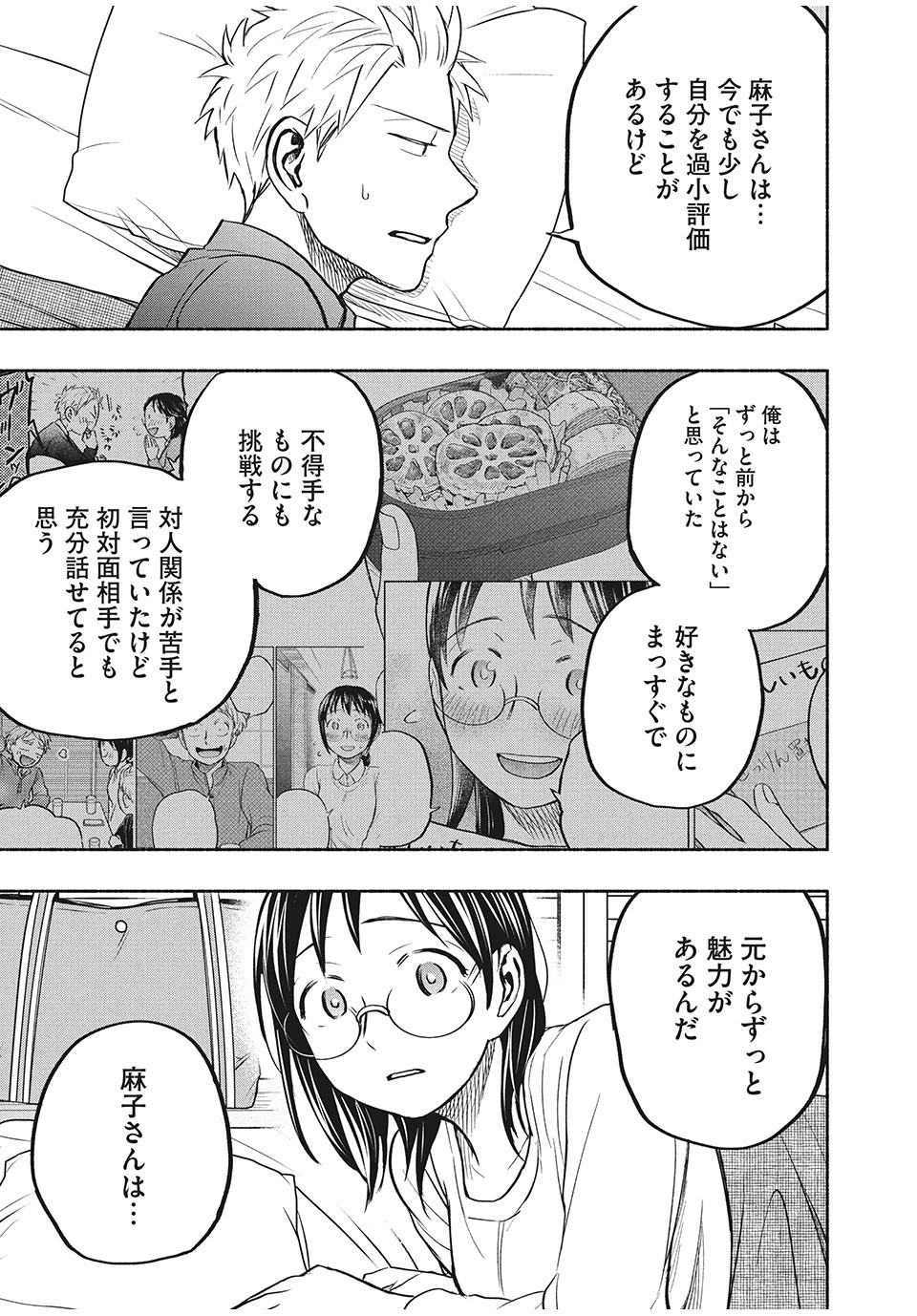 あせとせっけん 第58話 - Page 15