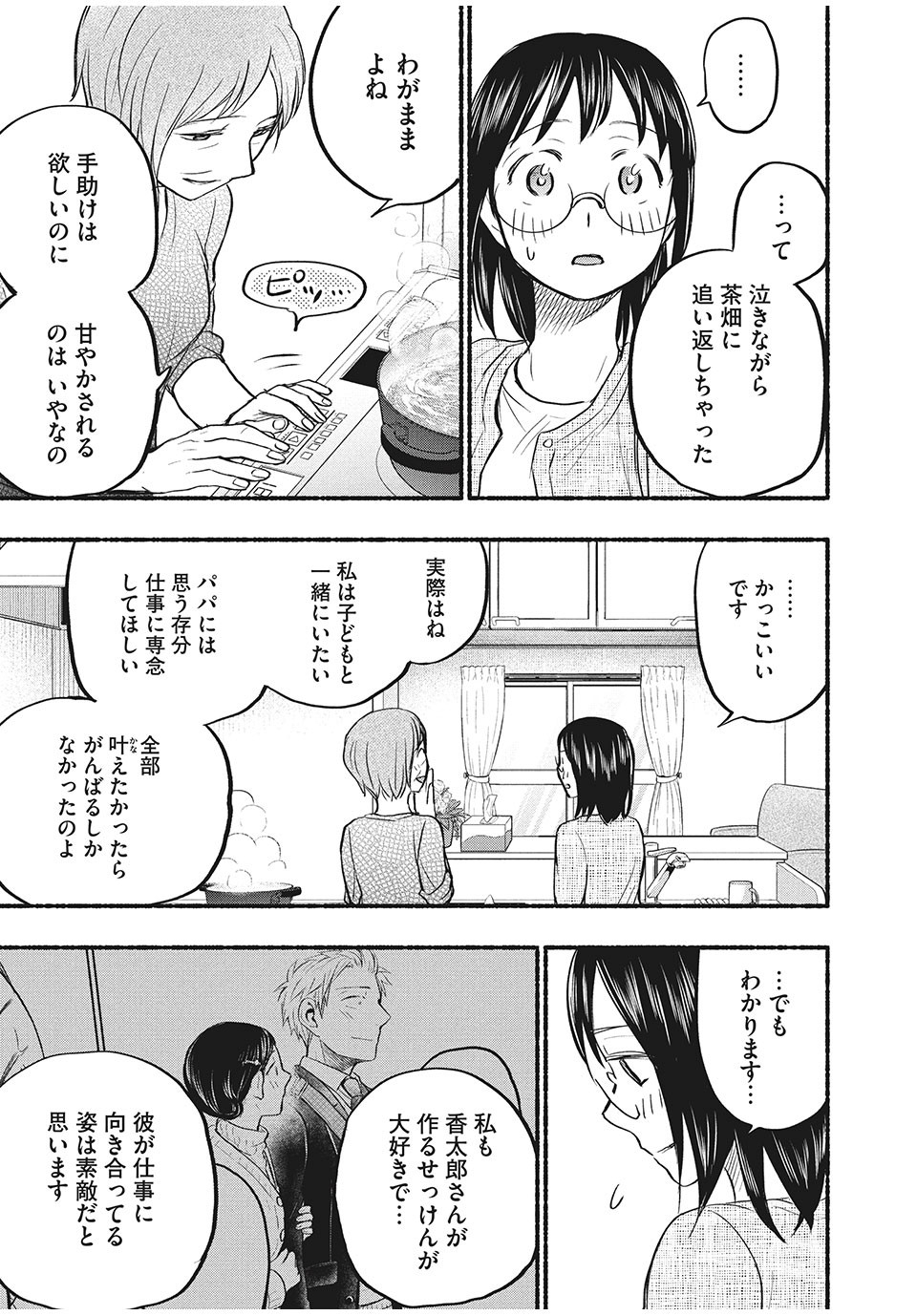 あせとせっけん 第59話 - Page 15