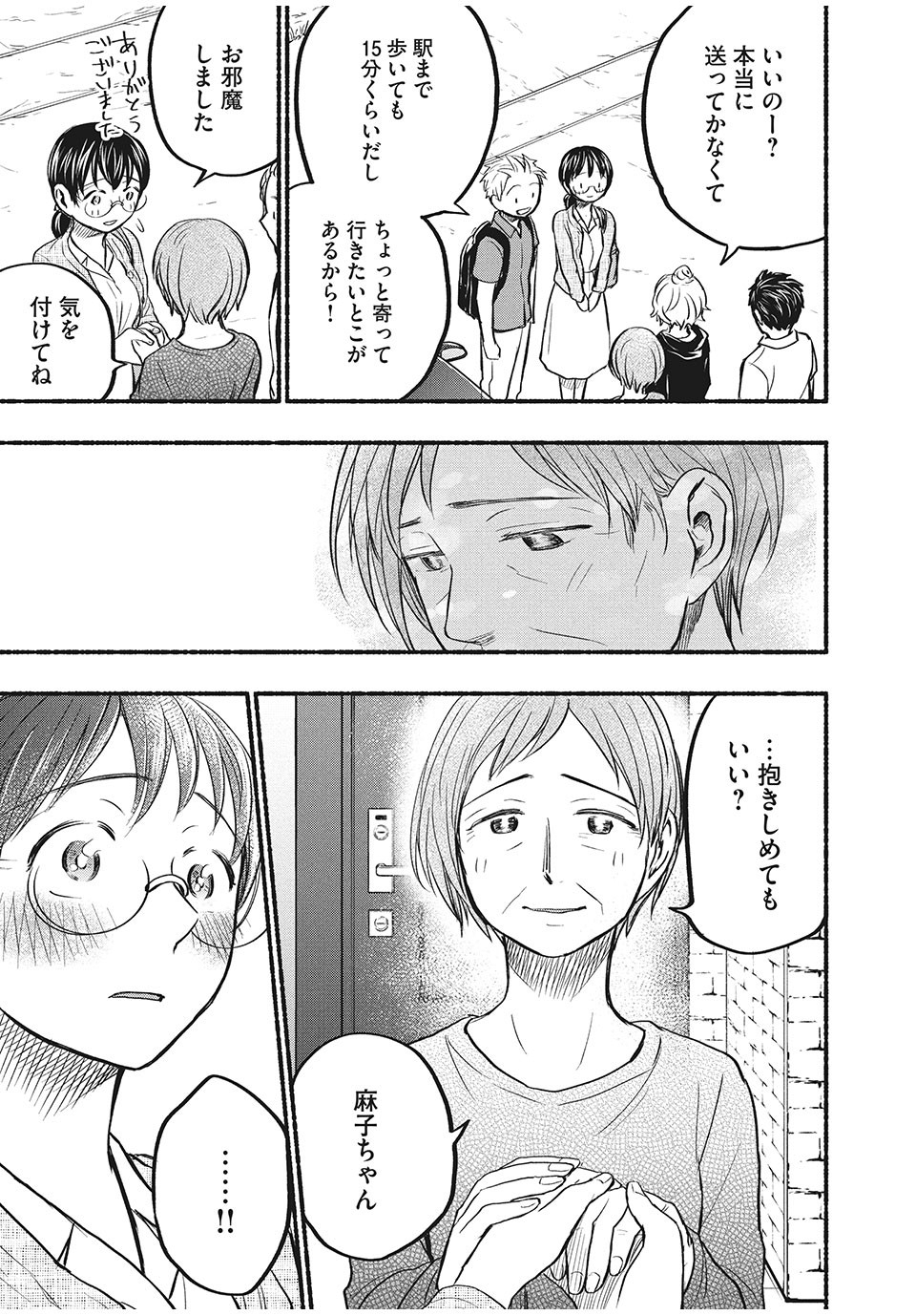 あせとせっけん 第59話 - Page 17