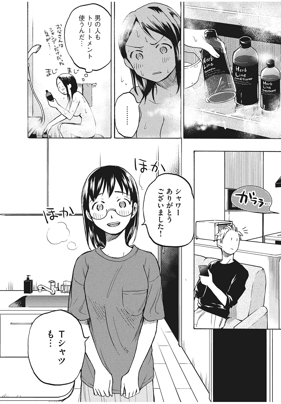 あせとせっけん 第6話 - Page 9