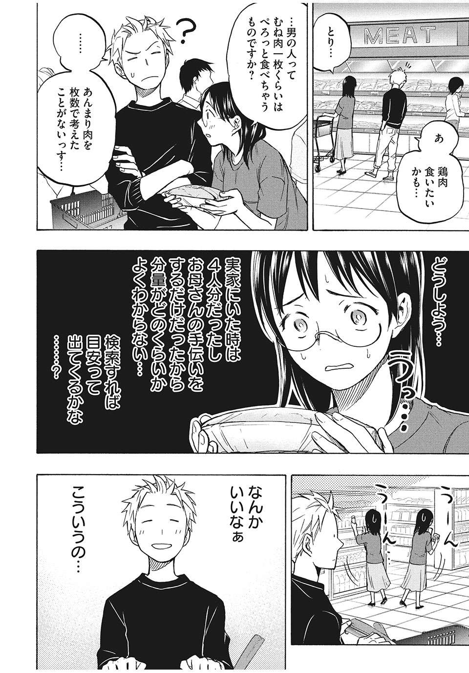 あせとせっけん 第6話 - Page 15