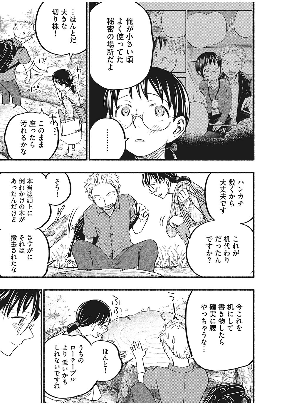 あせとせっけん 第60話 - Page 6