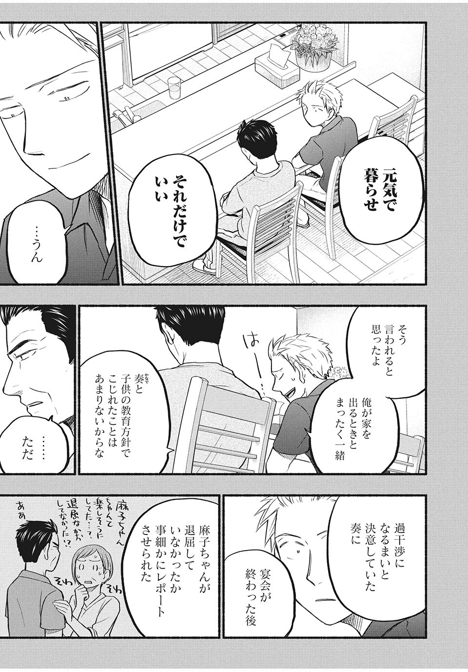 あせとせっけん 第60話 - Page 13