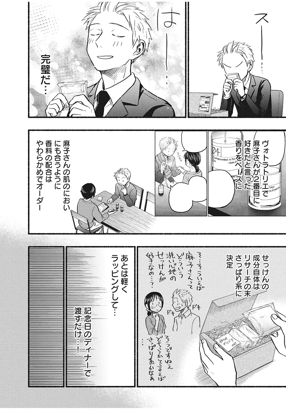 あせとせっけん 第61話 - Page 3