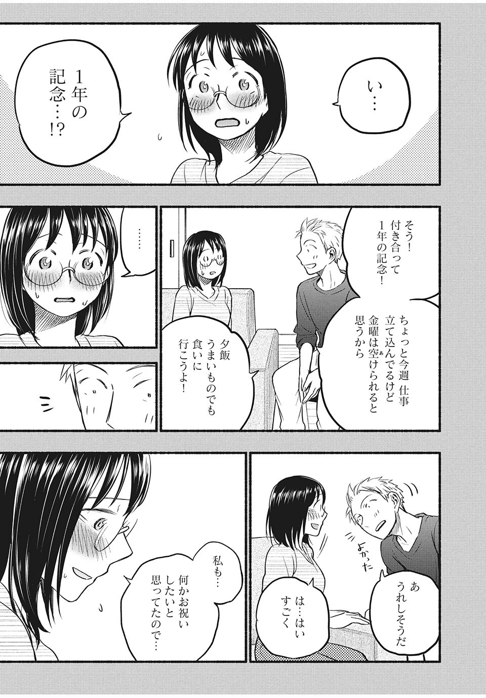 あせとせっけん 第61話 - Page 4