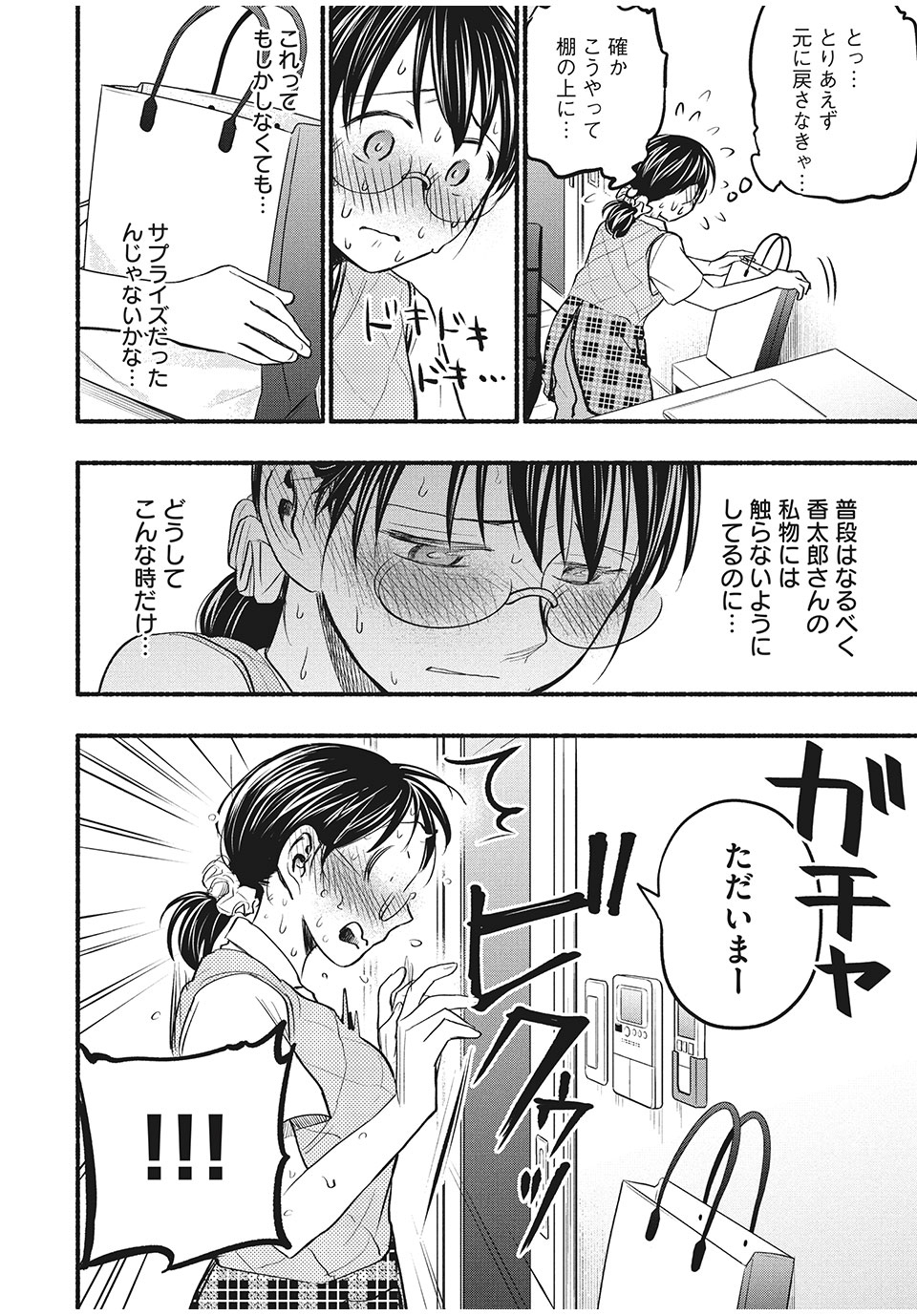 あせとせっけん 第63話 - Page 6