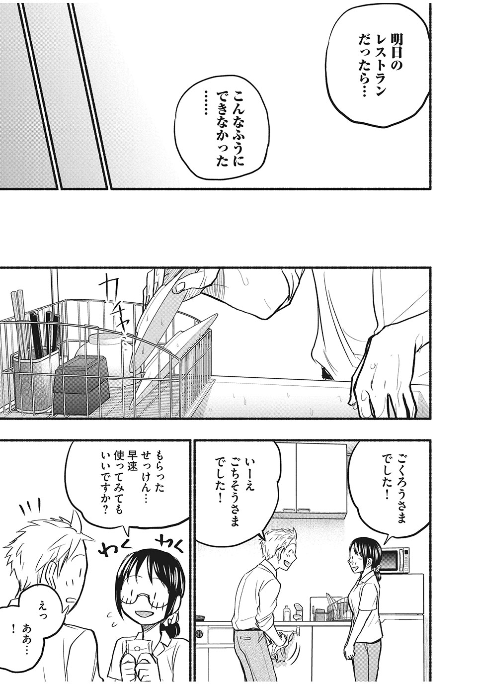 あせとせっけん 第63話 - Page 18