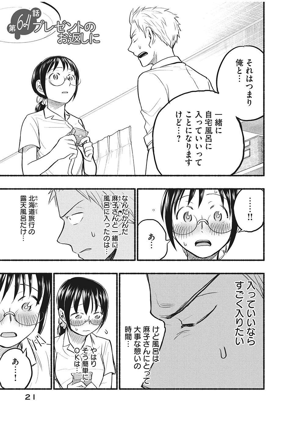 あせとせっけん 第64話 - Page 2