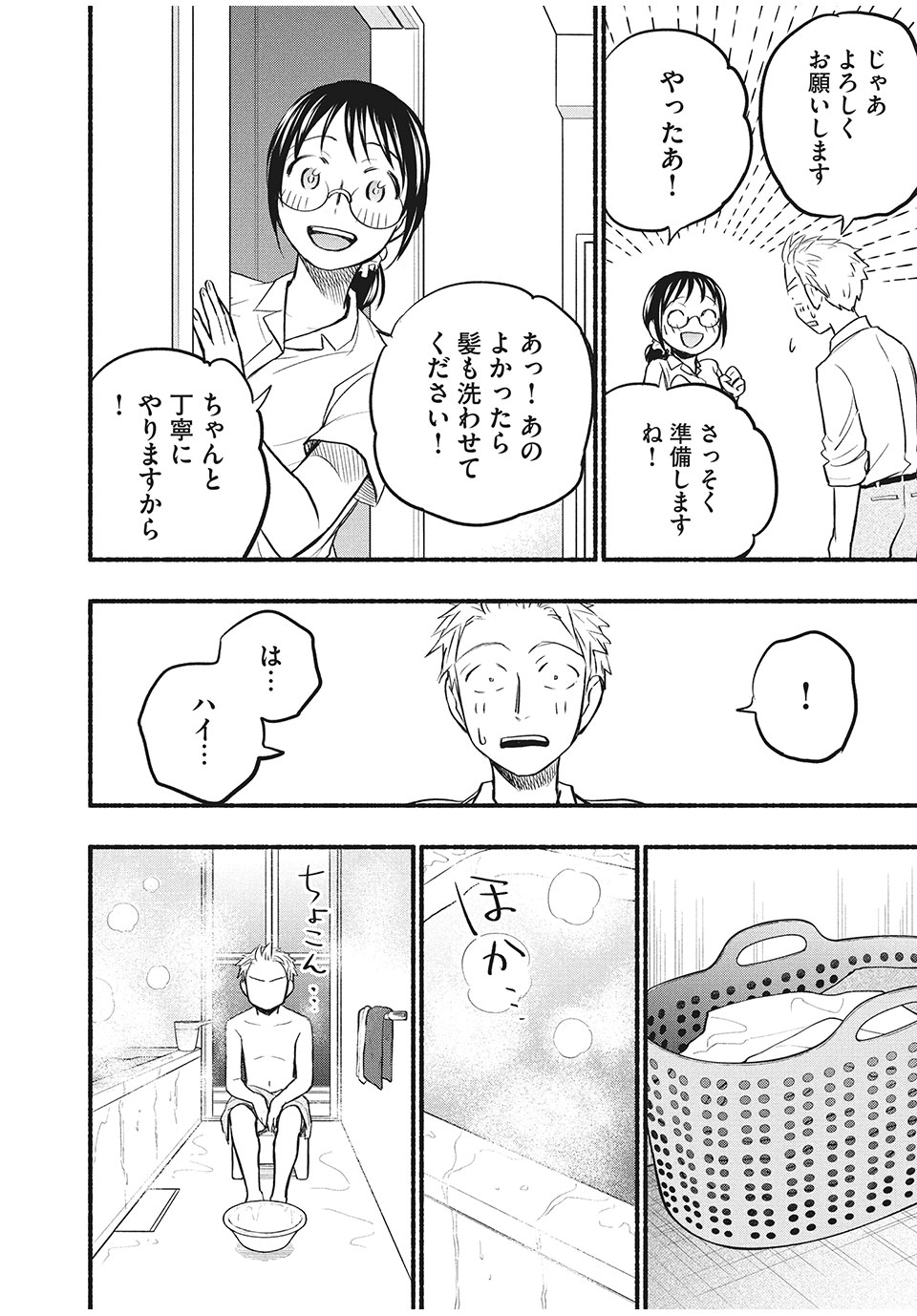 あせとせっけん 第64話 - Page 4