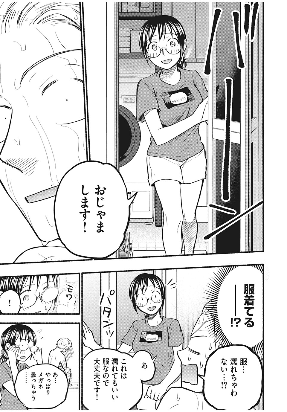 あせとせっけん 第64話 - Page 7