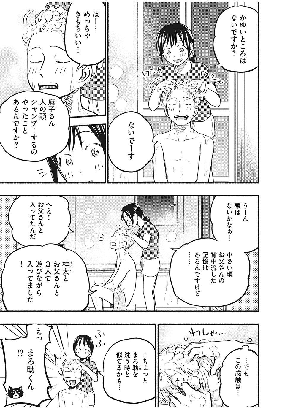 あせとせっけん 第64話 - Page 10