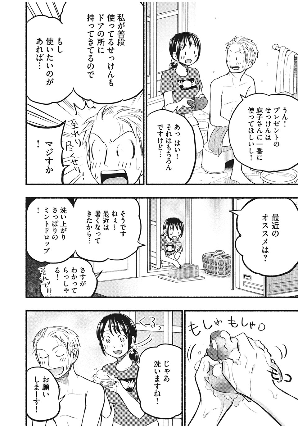 あせとせっけん 第64話 - Page 13