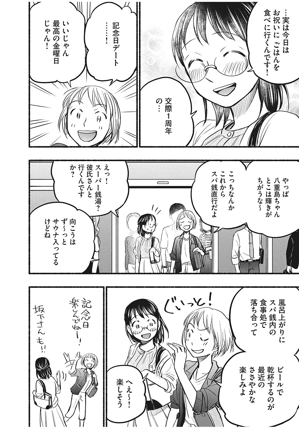 あせとせっけん 第65話 - Page 2