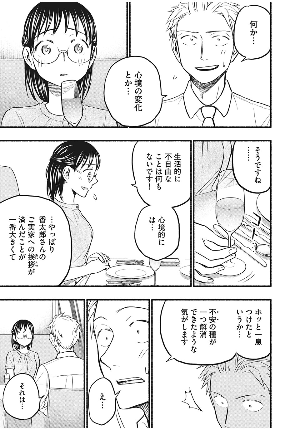 あせとせっけん 第65話 - Page 7